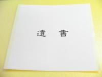 黒蜴蝶 / 帝王切開