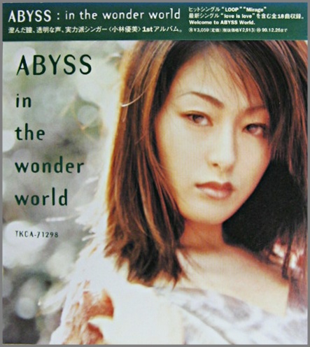 アビス / in the wonder world アビス / in the wonder world