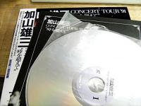 加山雄三 / コンサートツアー'91 “時を越えて” 