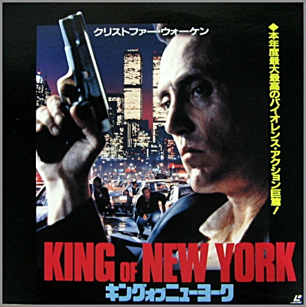 キング・オブ・ニューヨーク [DVD]