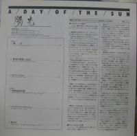 富樫雅彦、鈴木勲 / 陽光