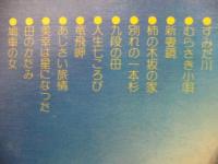 島倉千代子 / 魅力のすべて