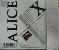 アリス / アリスX