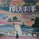 南太平洋　　