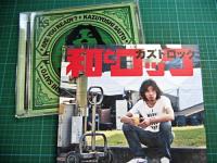斉藤和義 / ARE YOU READY?(初回限定盤)