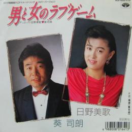日野美歌 男と女のラブゲーム 7kat 4009 中古cd レコード Dvdの超専門店 Fanfan
