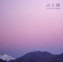 山と海