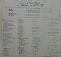 キャンディーズ / 年下の男の子