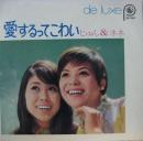 愛するってこわい　他