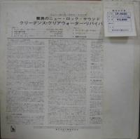 CCR　クリーデンス・クリアウォーター・リバイバル / 驚異のニューロック・サウンド　クリーデンス・クリアウォーター・リバイバル登場