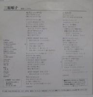 三原順子 / セクシー・ナイト