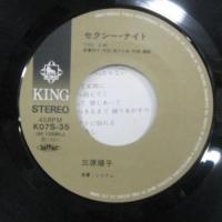 三原順子 / セクシー・ナイト