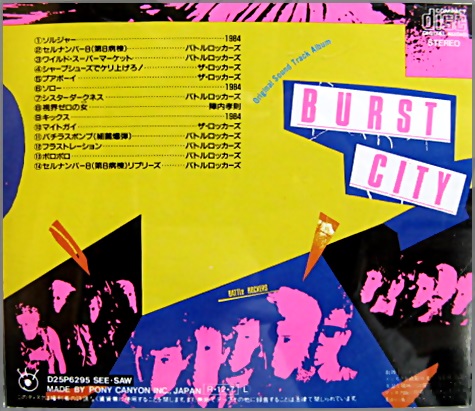 Amazon.co.jp: バーストシティ(爆裂都市)オリジナルサウンド