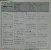松浦ヤスノブ / 恍惚のテナー・ムード・ベスト16