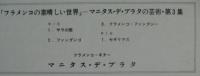 マニタス・デ・プラタ / フラメンコの素晴らしい世界　～の芸術・第3集