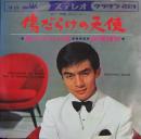 傷だらけの天使