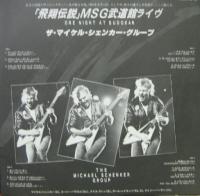 マイケル・シェンカー・グループ / 飛翔伝説 MSG・武道館ライブ