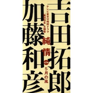 ♪加藤和彦さん、も3枚カットしているね！ | 中野D児・裏街道の