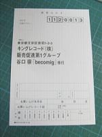 谷口崇 / becoming