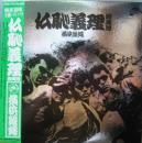 ぶっちぎりサード　仏恥義理蹉蝿怒(ぶっちぎりさあど)