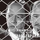 1212 【DVD付初回限定盤】