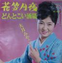 花笠月夜