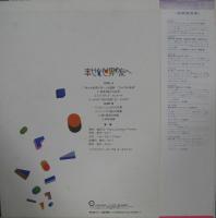 西村由紀江 etc / 幸せを世界の友へ