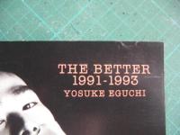 江口洋介 / THE　BETTER　1991-1993