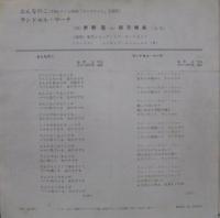 芦野宏/四方晴美 / おんなのこ