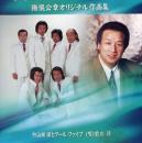 猪俣公章オリジナル作品集