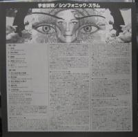 シンフォニック・スラム / 宇宙讃歌