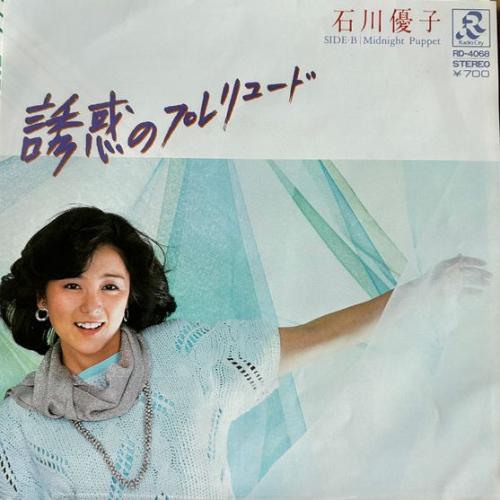 2025年最新】Yahoo!オークション -石川優子の中古品・新品・未