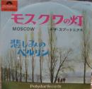 モスクワの灯