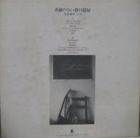 及川恒平 / 名前のない君の部屋