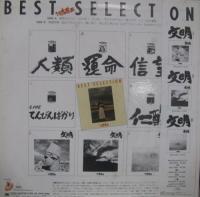 河島英五 / ベスト・セレクション