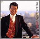 全曲集 べにばな