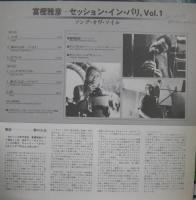 富樫雅彦 / セッション・イン・パリ
