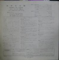 東京キューバン・ボーイズ、エレキ・サウンズ / 真赤な太陽～ラテン・ゴーゴーで踊ろう～