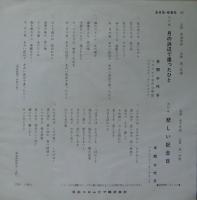 本間千代子 / 月の浜辺で逢ったひと