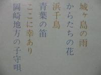 倍賞千恵子 / 宵待草　日本の詩をうたう　第二集