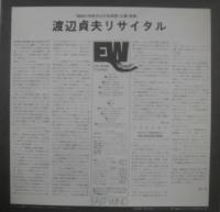 渡辺貞夫 / リサイタル