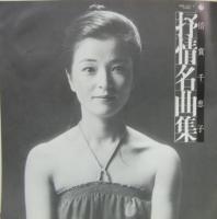 倍賞千恵子 / 抒情名曲集