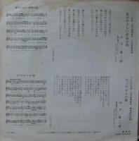山下敬二郎 / 渡辺晋とシックス・ジョーズ – 恋の片道切符
