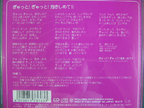 パラダイス山元と東京ラテンムードデラックス , 園田ルリ子 - ぎゅっと
