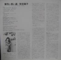 秋吉敏子 / 黄色い長い道