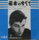 若者のすべて