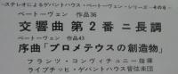 フランツ・コンヴィチュニー/ライプツィヒ・ゲヴァントハウス管弦楽団 / ベートーヴェン/交響曲第2番、序曲「プロメテウスの創造物」