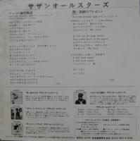 サザンオールスターズ / チャコの海岸物語