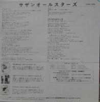 サザンオールスターズ / ジャズマン