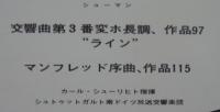 カール・シューリヒト/シュトゥットガルト南ドイツ放送交響楽団 / シューマン/交響曲3番「ライン」、マンフレッド序曲